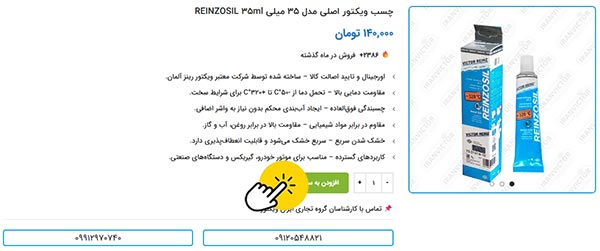 اضاف کردن به سبد خرید