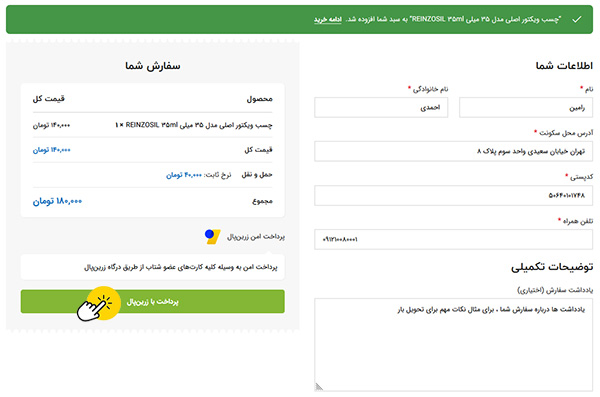 فرم پرداخت
